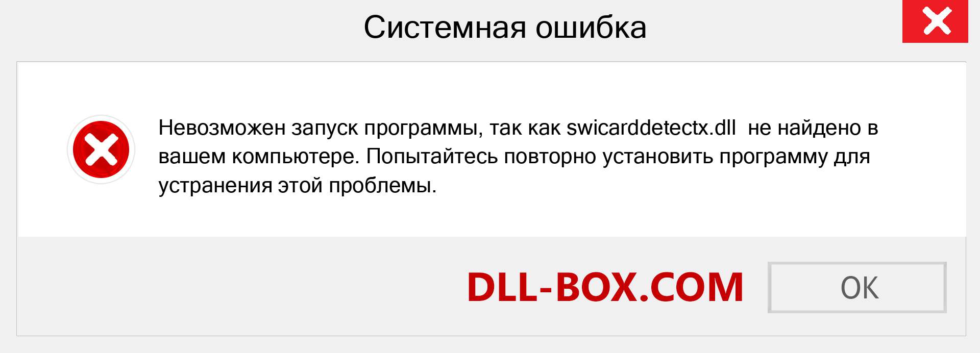 Файл swicarddetectx.dll отсутствует ?. Скачать для Windows 7, 8, 10 - Исправить swicarddetectx dll Missing Error в Windows, фотографии, изображения