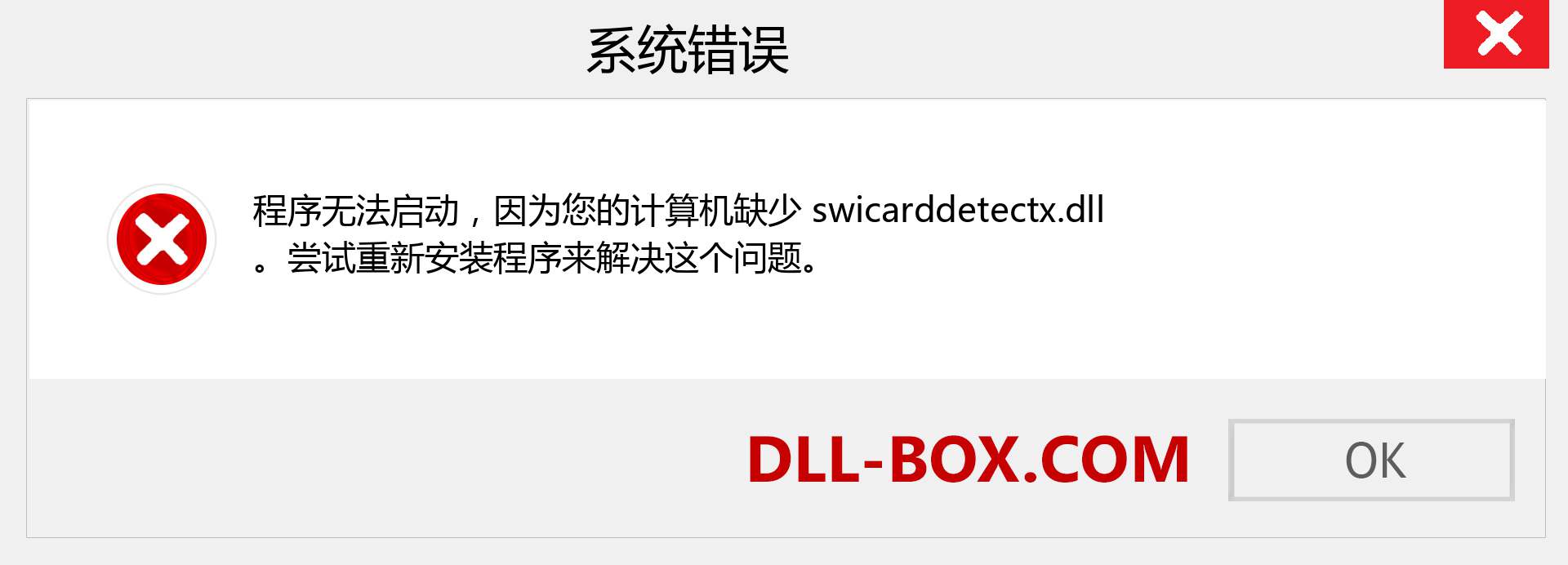 swicarddetectx.dll 文件丢失？。 适用于 Windows 7、8、10 的下载 - 修复 Windows、照片、图像上的 swicarddetectx dll 丢失错误